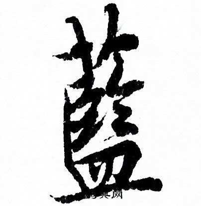 藍字|藍 